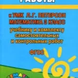 ГДЗ по математике 3 класс - Петерсон icon