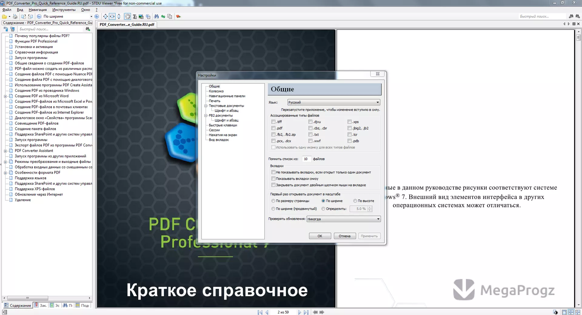 STDU Viewer