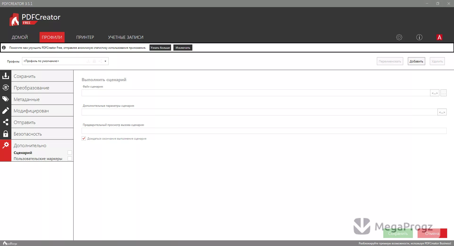 PDFCreator
