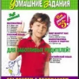 ГДЗ по математике 1 класс - Моро icon