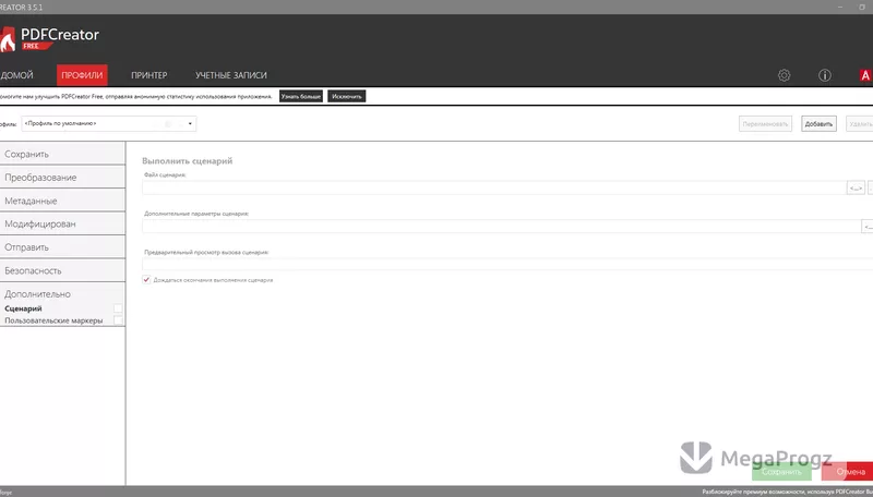 PDFCreator