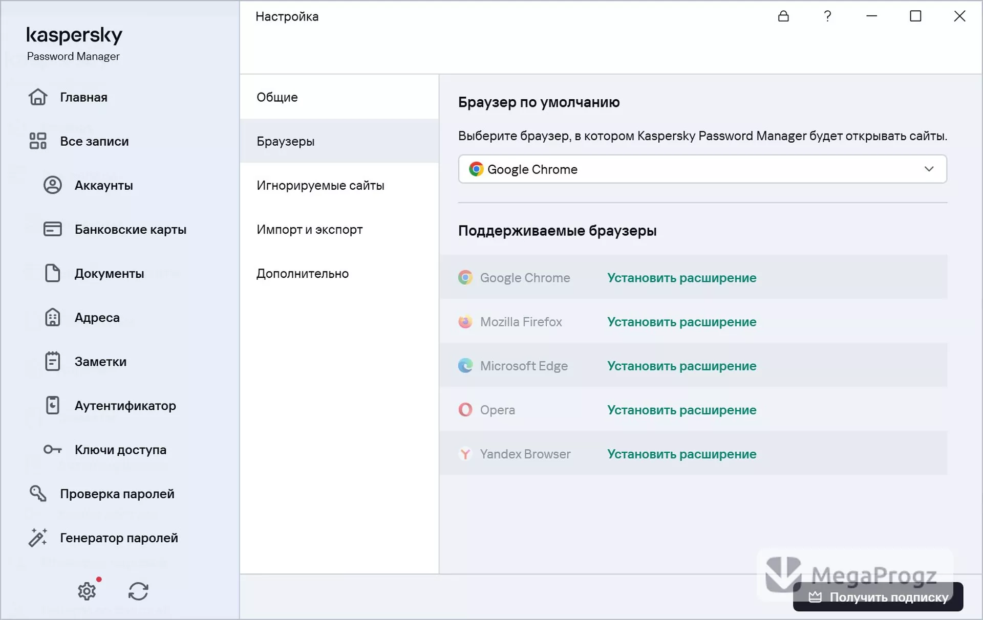 Kaspersky Password Manager