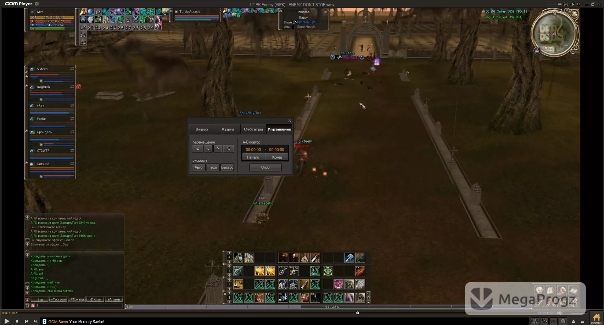 GOM Player