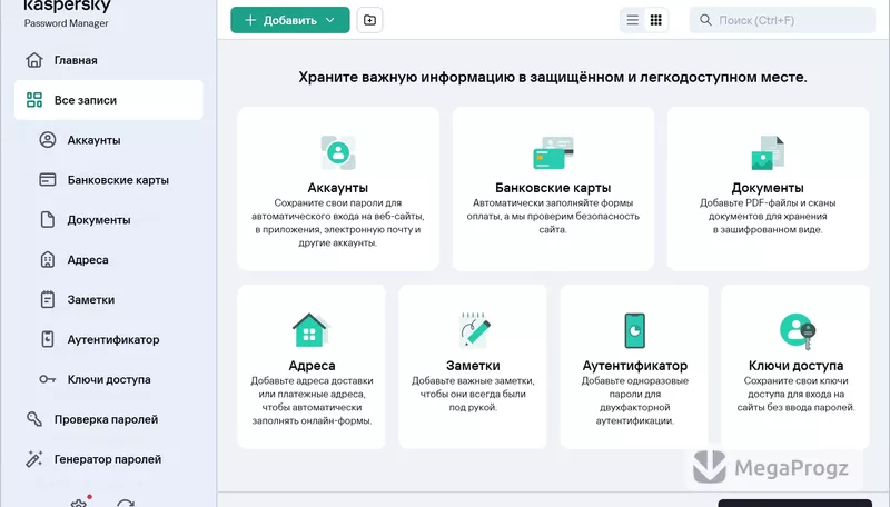Kaspersky Password Manager
