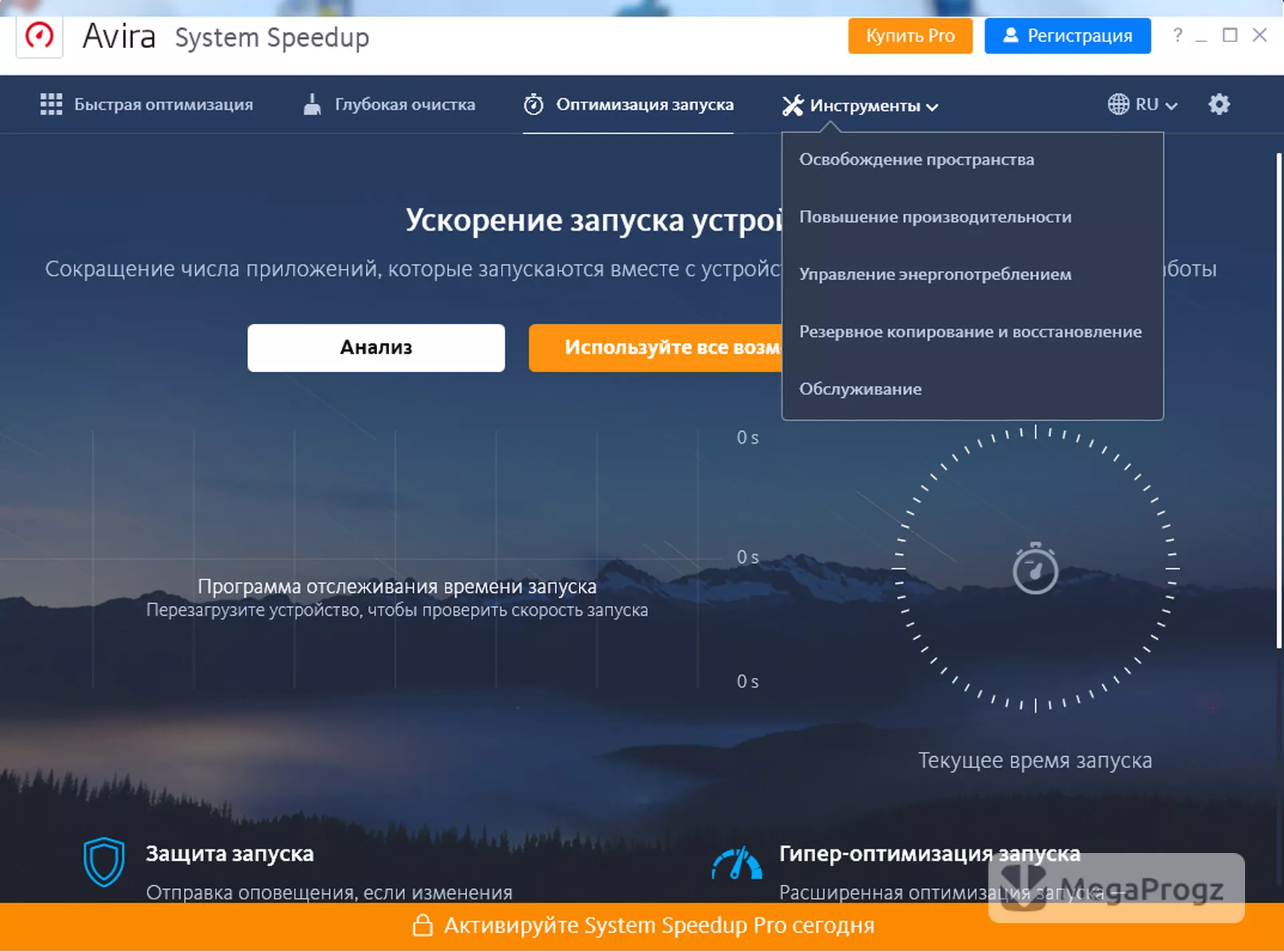 Avira Free System Speedup