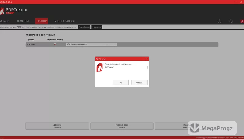 PDFCreator