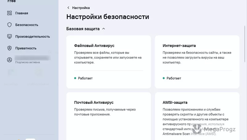 Kaspersky Free