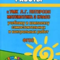 ГДЗ по математике 3 класс - Петерсон