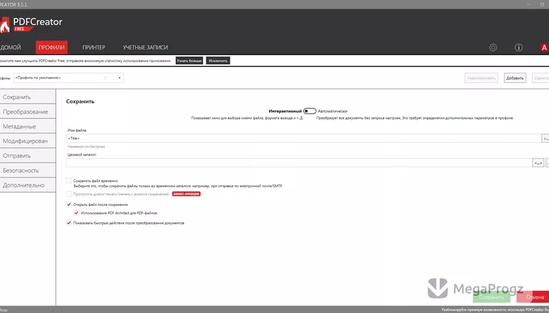 PDFCreator