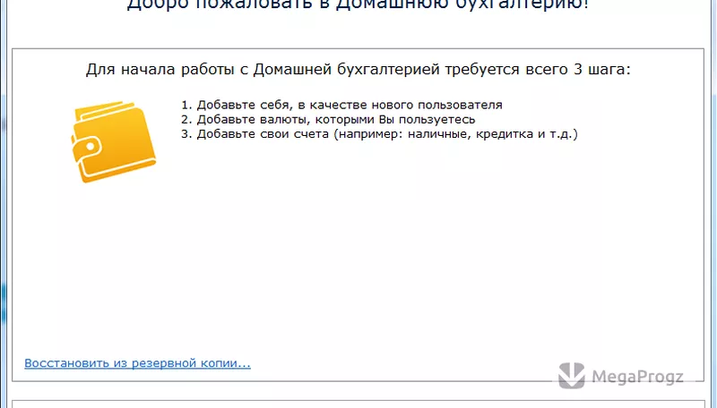 Домашняя бухгалтерия