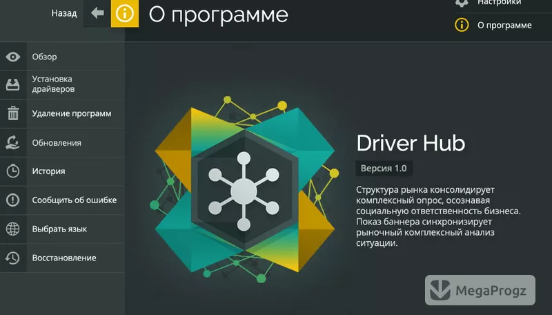 DriverHub