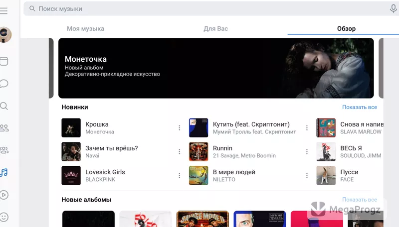 VK для PC