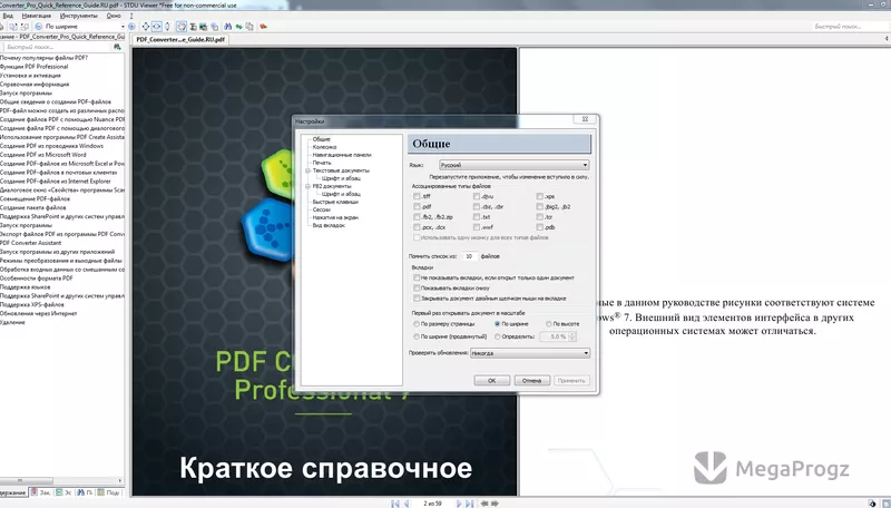 STDU Viewer