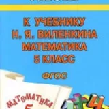 ГДЗ по математике 5 класс - Виленкин icon
