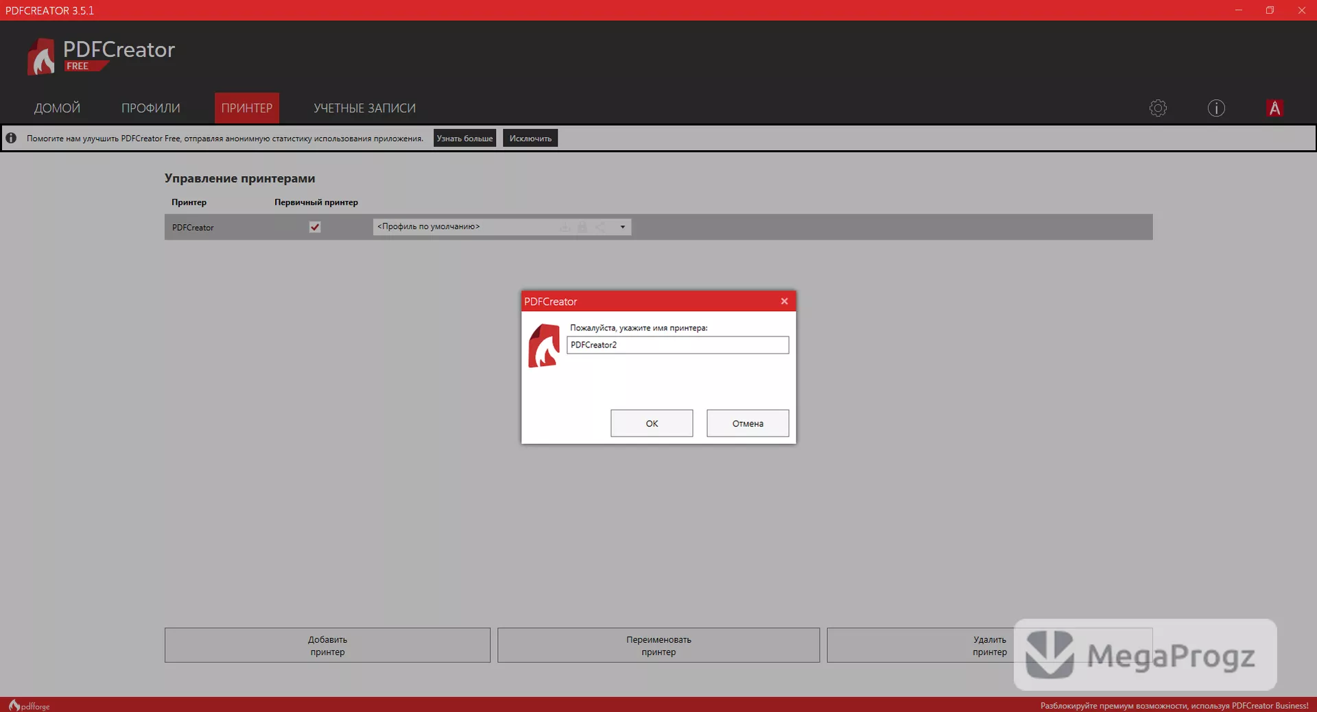 PDFCreator