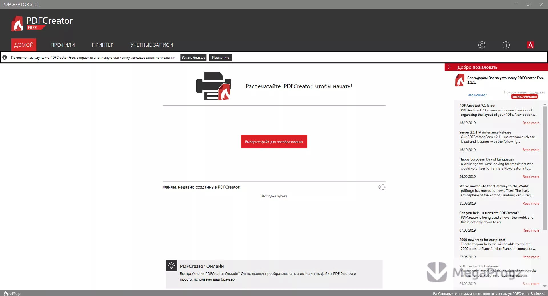 PDFCreator