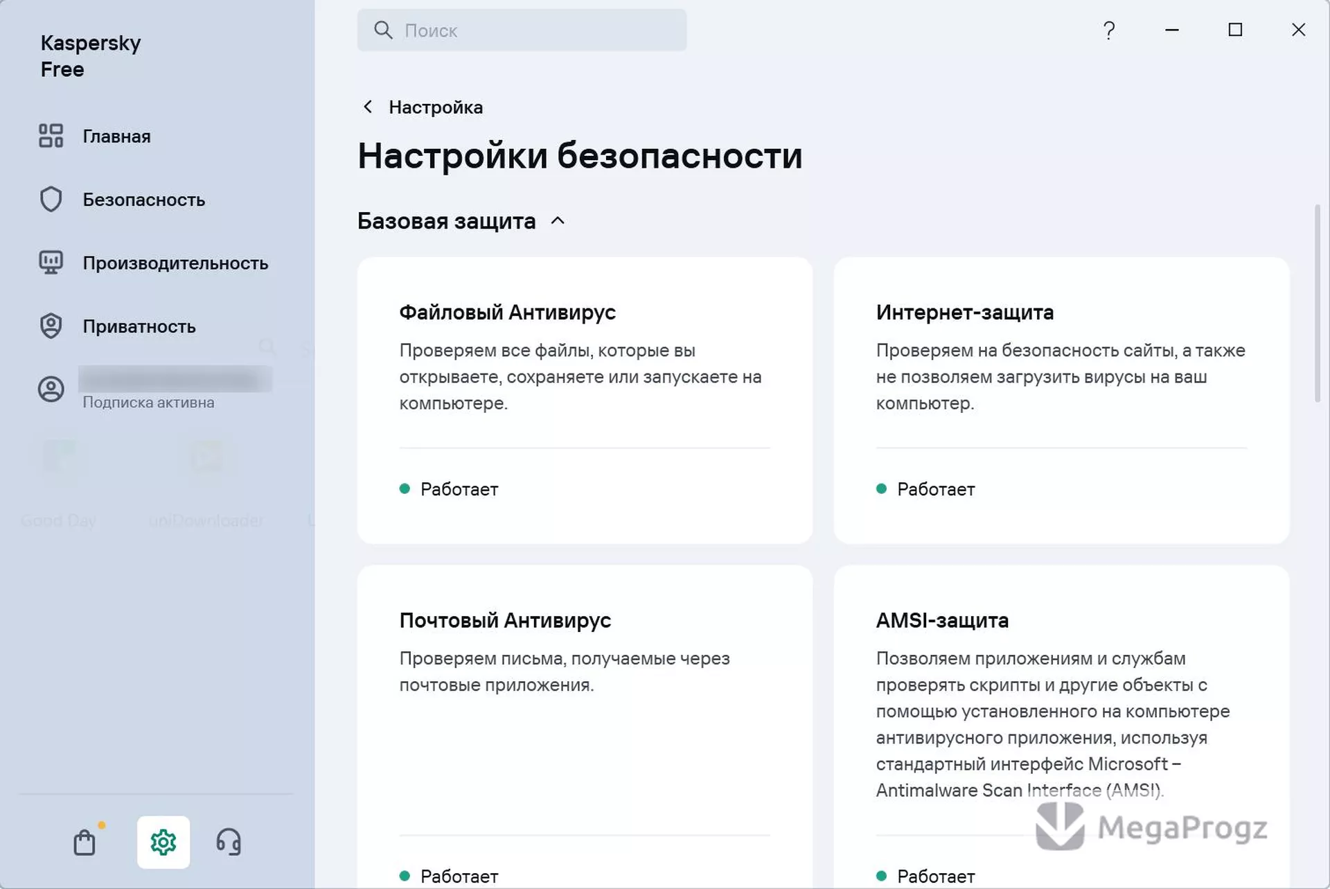 Kaspersky Free