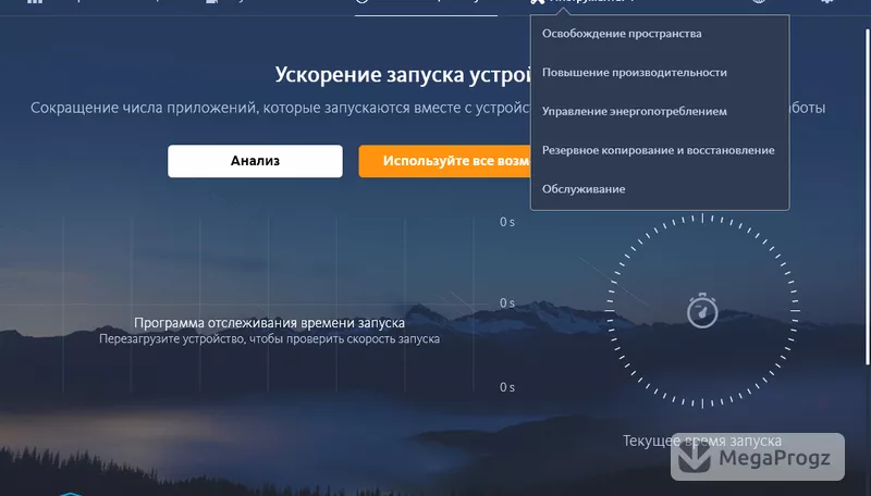 Avira Free System Speedup