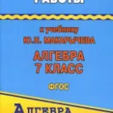 ГДЗ по алгебре 7 класс - Макарычев icon