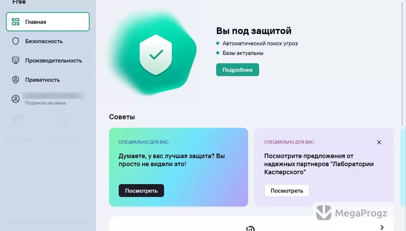 Kaspersky Free